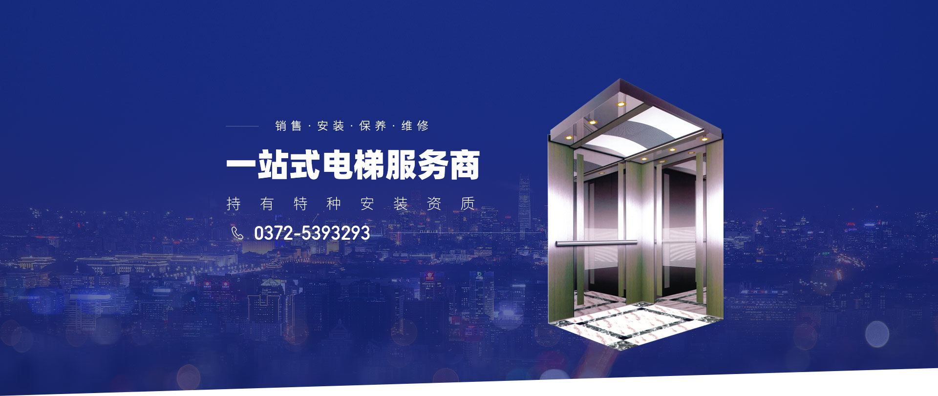 安陽(yáng)輝騰電梯有限公司