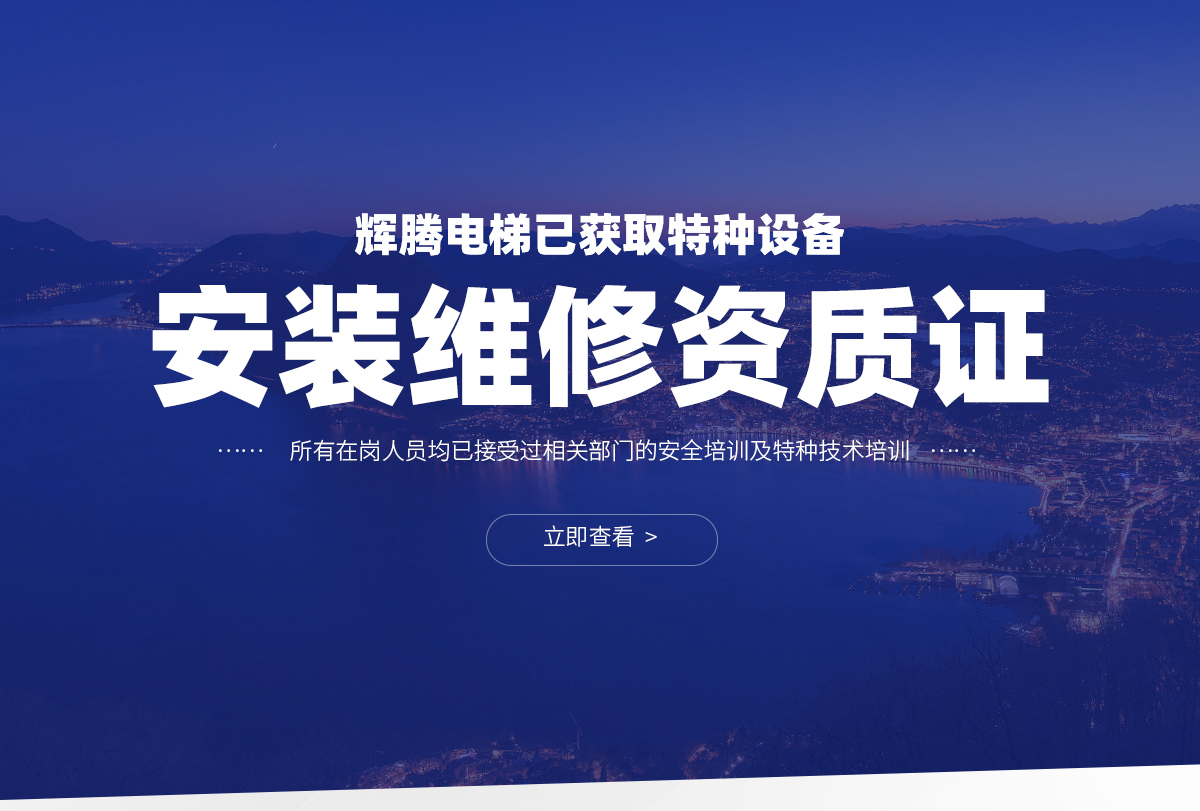 	 安陽輝騰電梯有限公司